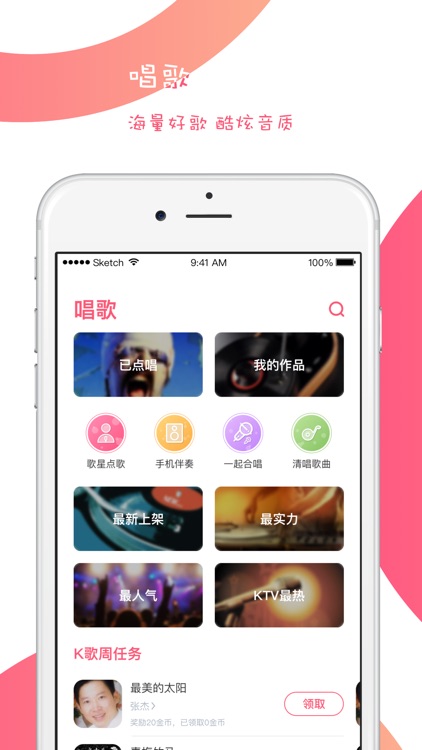K歌达人-全民互动的唱歌软件 screenshot-0