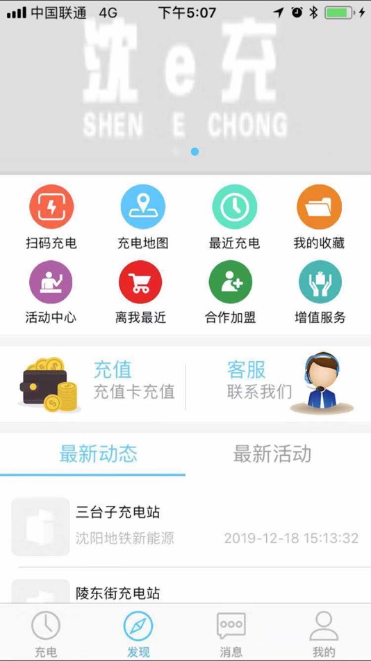 #2. 沈e充 (iOS) 来自: Shenyang Metro New Energy Vehicle Service Co.,Ltd.