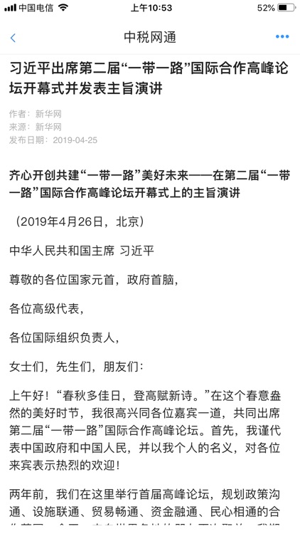 中税网通2.0 screenshot-5