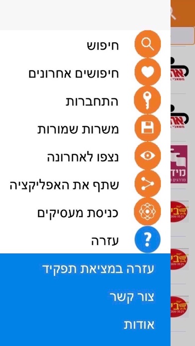 Screenshot 1 of Job Karov-חיפוש עבודה סביבך App