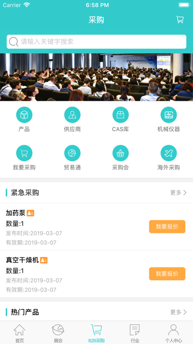 Screenshot #3 pour CPhI制药通