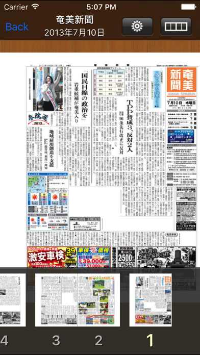 新聞オンラインのおすすめ画像2