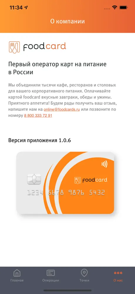 Foodcard 2.0