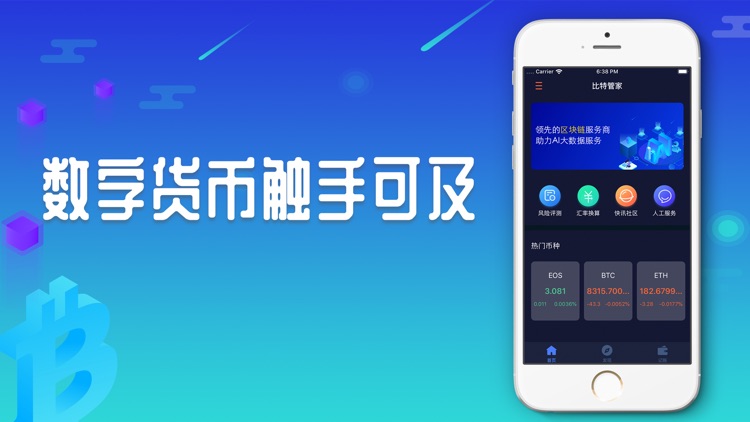 比特管家-区块链行情数据精准分析