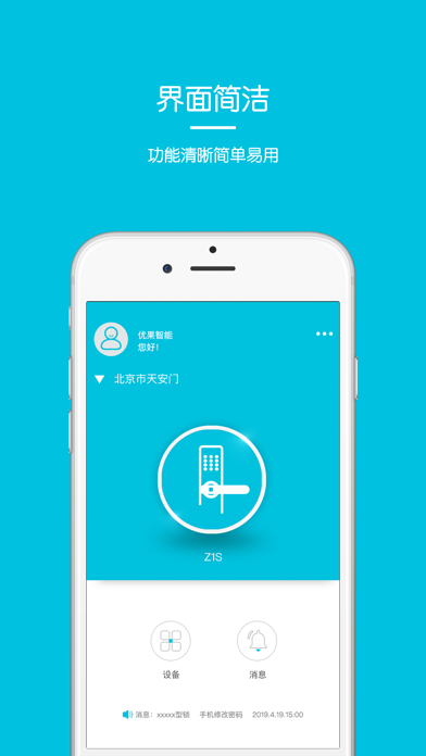 Screenshot #1 pour 优果智能