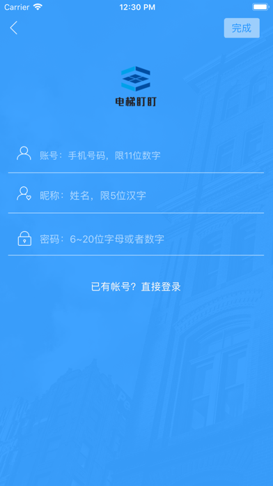 电梯盯盯 screenshot