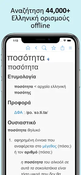 Game screenshot Ελληνικά λεξικό και Συνώνυμα mod apk
