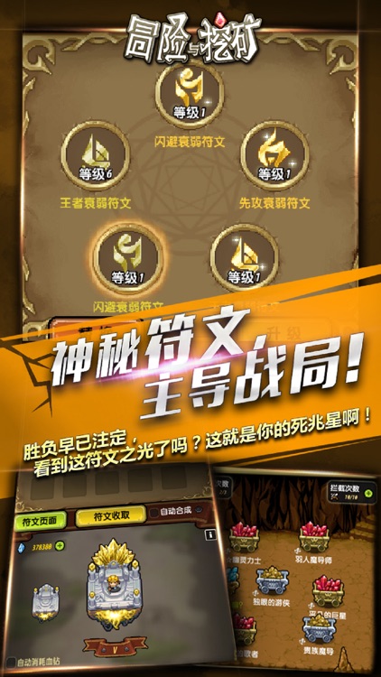 冒险与挖矿 screenshot-3