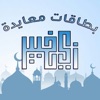 كروت معايدة icon