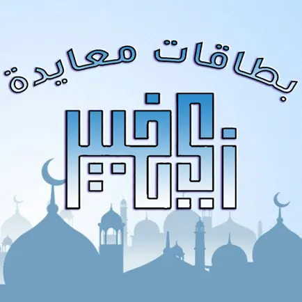 كروت معايدة Cheats