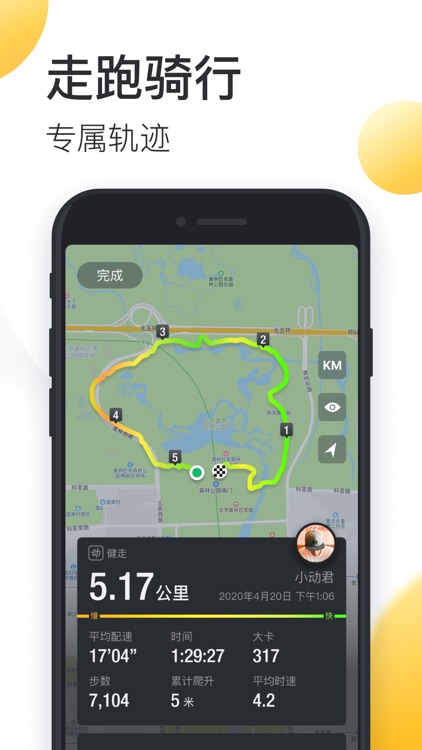 动动-运动计步器和跑步健身减肥教练