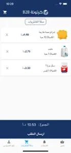 Kartoneh B2B - كرتونة B2B screenshot #3 for iPhone