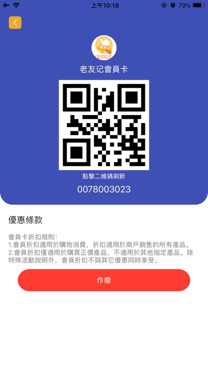 老友記便民 screenshot-4