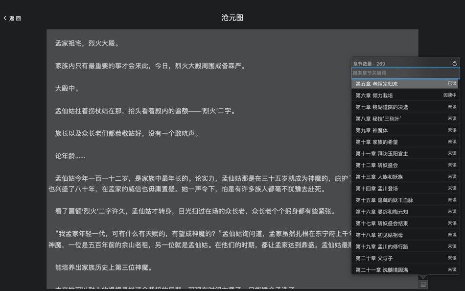#5. 小说大全 (macOS) 由: 子怡 范
