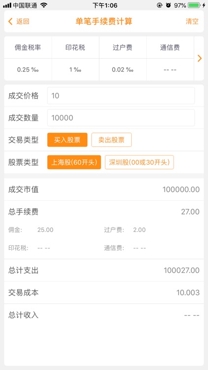 股算神器 screenshot-3