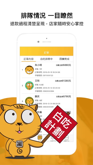 白吃貓店鋪端 screenshot 3