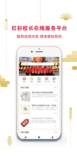 Game screenshot 红杉校长 mod apk