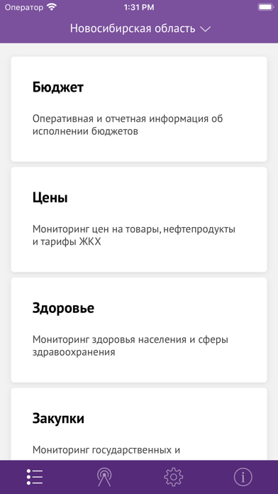 Бюджет Новосибирской области Screenshot