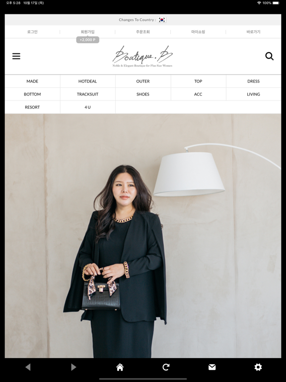 Screenshot #4 pour 부티크비