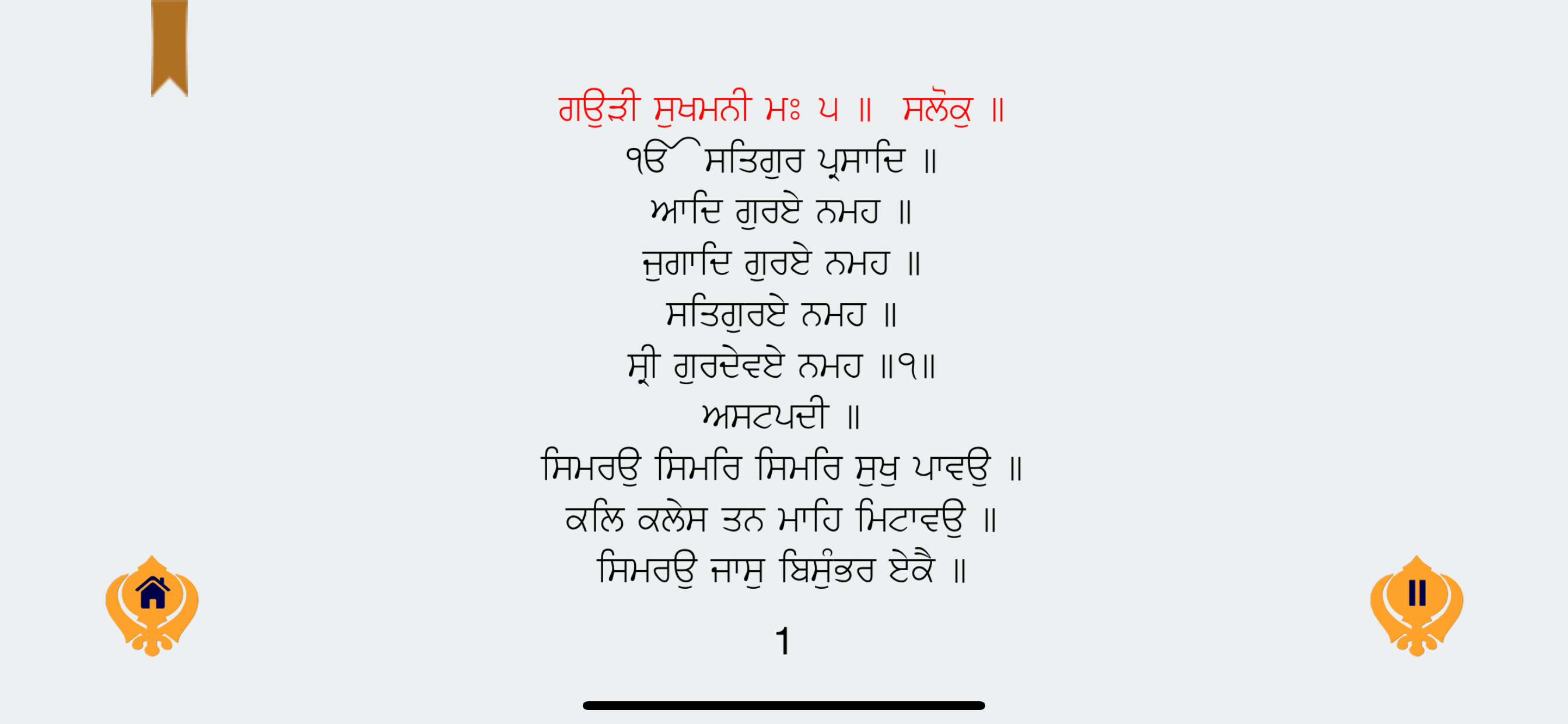 Sukhmani Sahib MP3 Lite screenshot 2