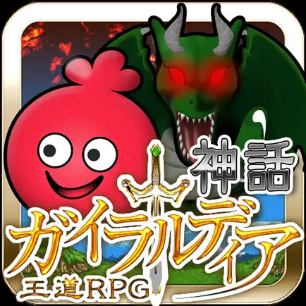 ガイラルディア神話 Читы