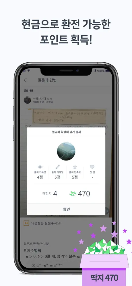 오누이튜터 - 1등 모바일 과외앱