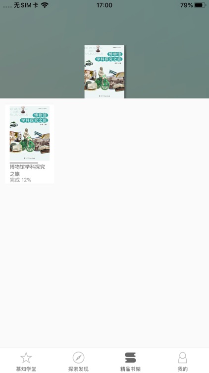 慕知学堂 screenshot-4