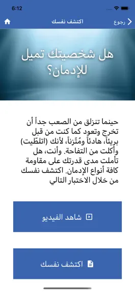 Game screenshot اكتشف نفسك apk