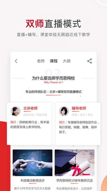 学而思网校-中小学生互动学习辅导平台