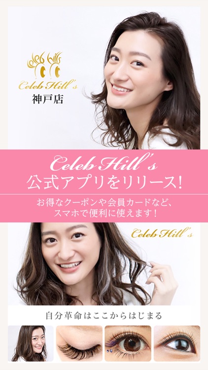 セレブヒルズ神戸店公式アプリ