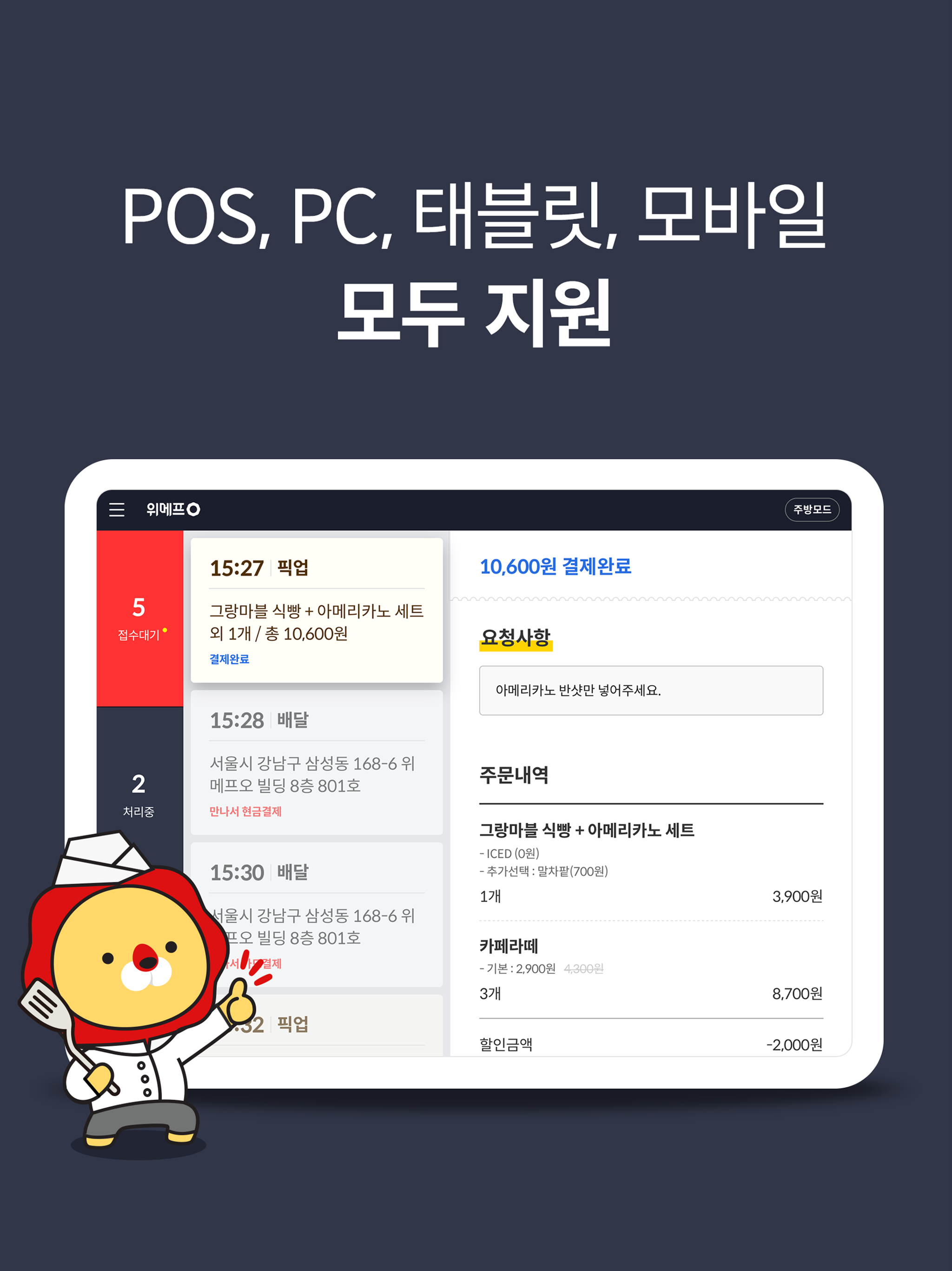 위메프오 주문접수 screenshot 7