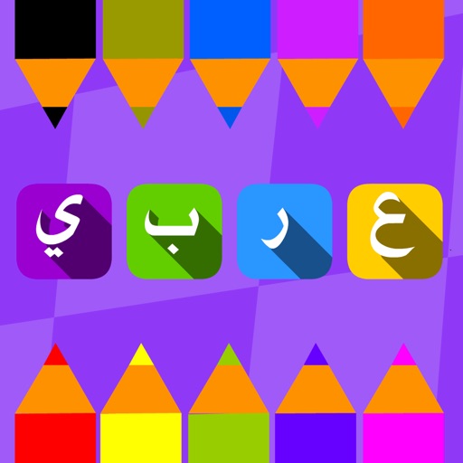 Arabic Letters Writing