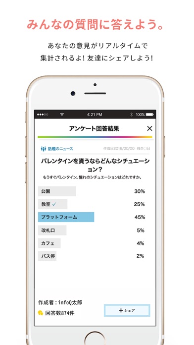 アンケートアプリ - infoQのおすすめ画像3