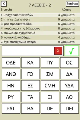 Game screenshot 7 Λέξεις apk