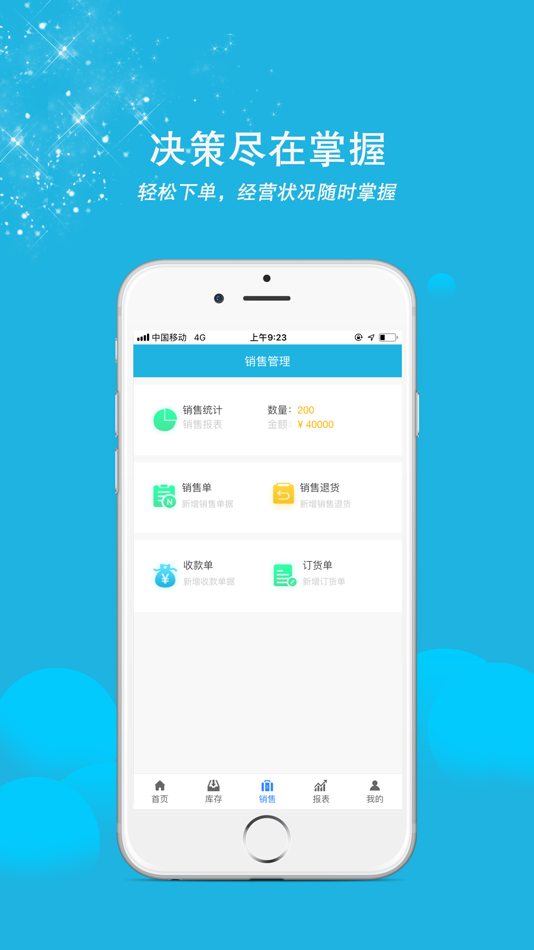 #4. 云涛软件SAAS进销存 (iOS) 由: 沈阳云涛智能科技有限公司