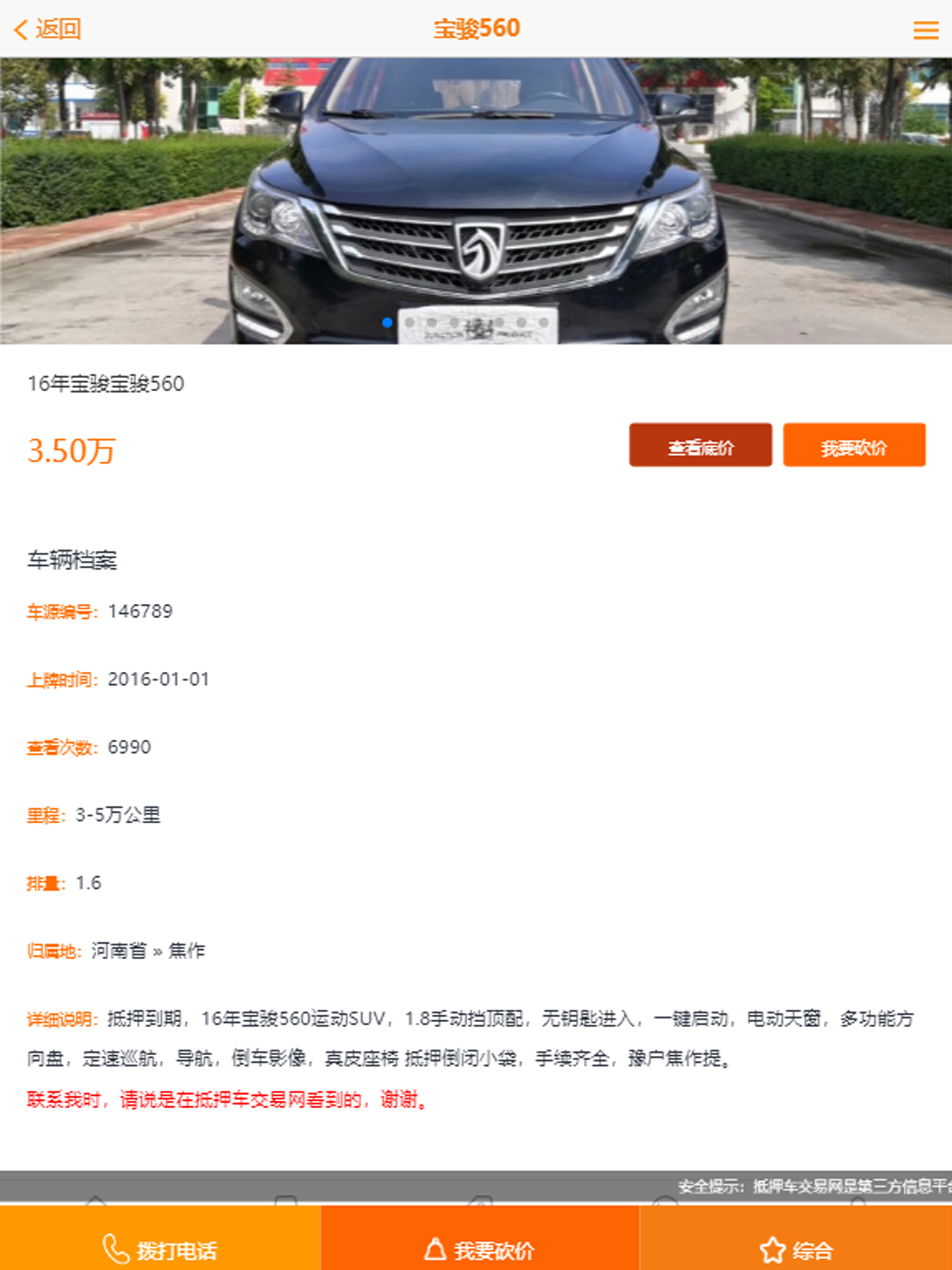 抵押车交易网