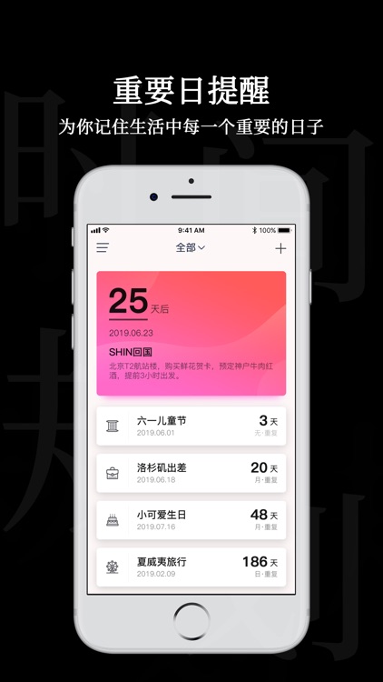 时间规划局-倒计时、生日闹钟提醒&纪念日提示