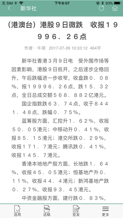 Screenshot #3 pour 畅享采编