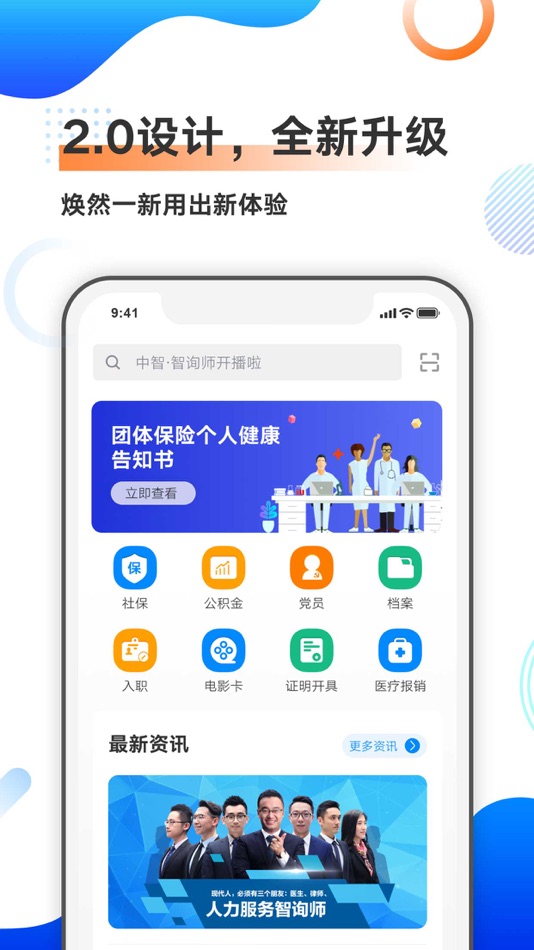 #1. 中智北京 (iOS) 由: 中智(北京)经济技术合作有限公司