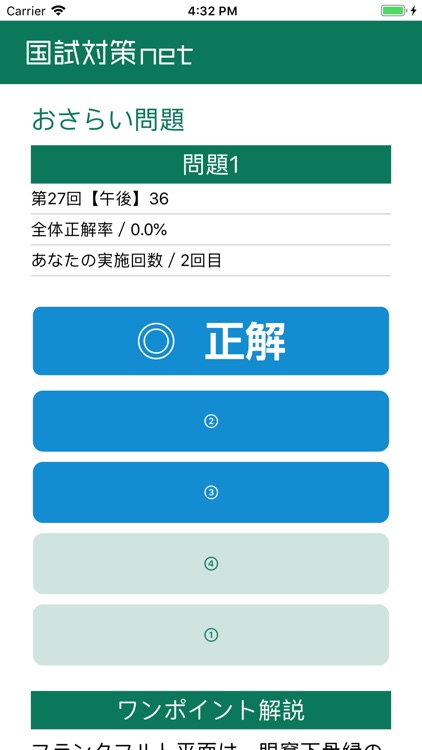国試対策.net  歯科衛生士版 screenshot-5