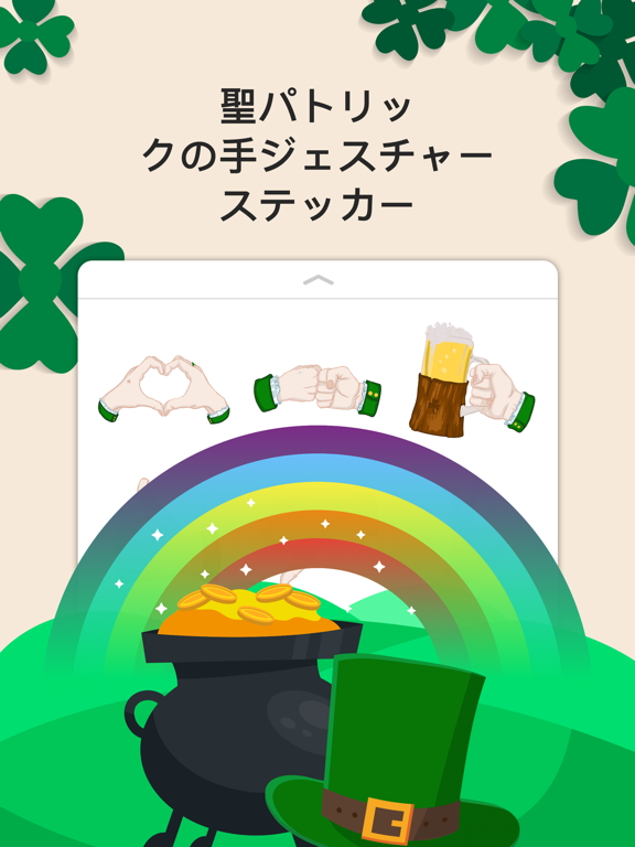 Saint Patrick Hand Gesturesのおすすめ画像1