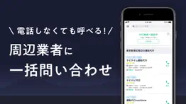 運転代行 by navitime iphone screenshot 4