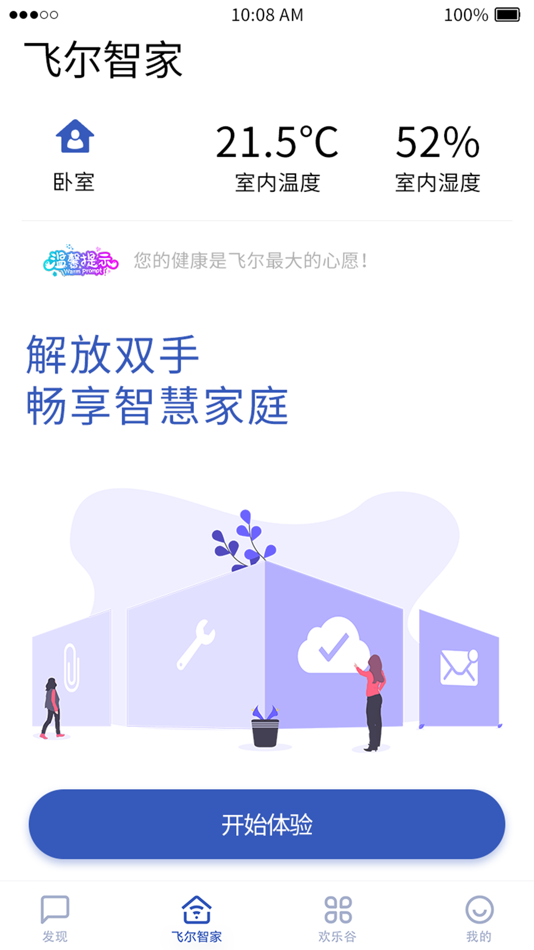 #4. 飞尔智能 (iOS) 来自: 灵芝 刘