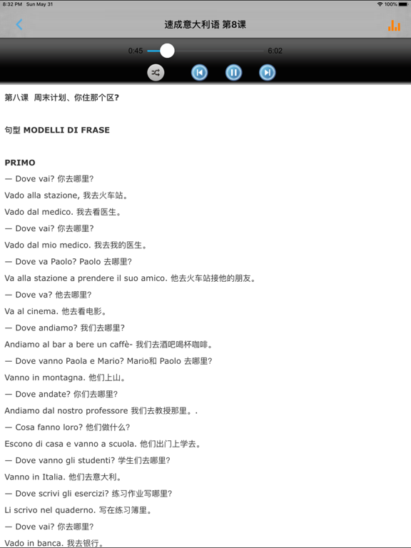 Screenshot #5 pour 速成意大利语上册有声版