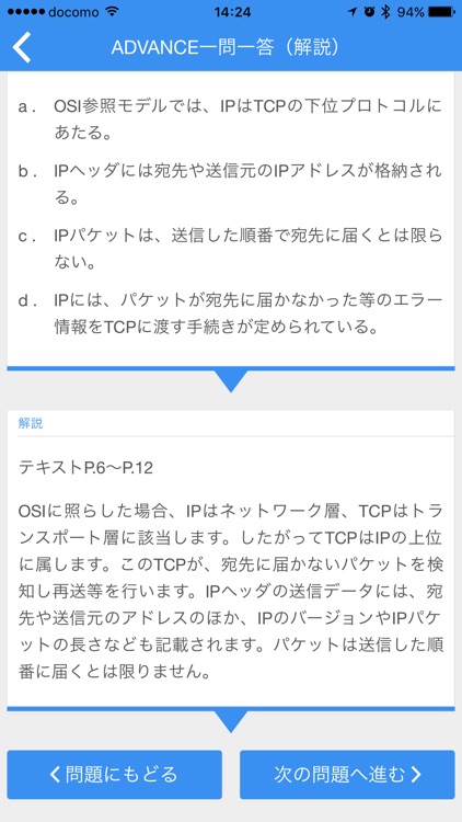 インターネット検定ADVANCE2019 screenshot-3