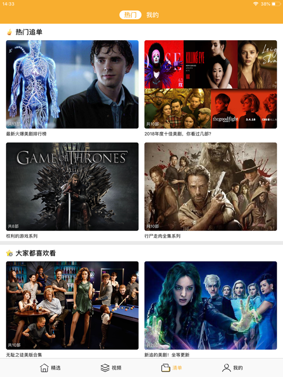 Screenshot #3 for 爱美剧-人人美剧天堂社区