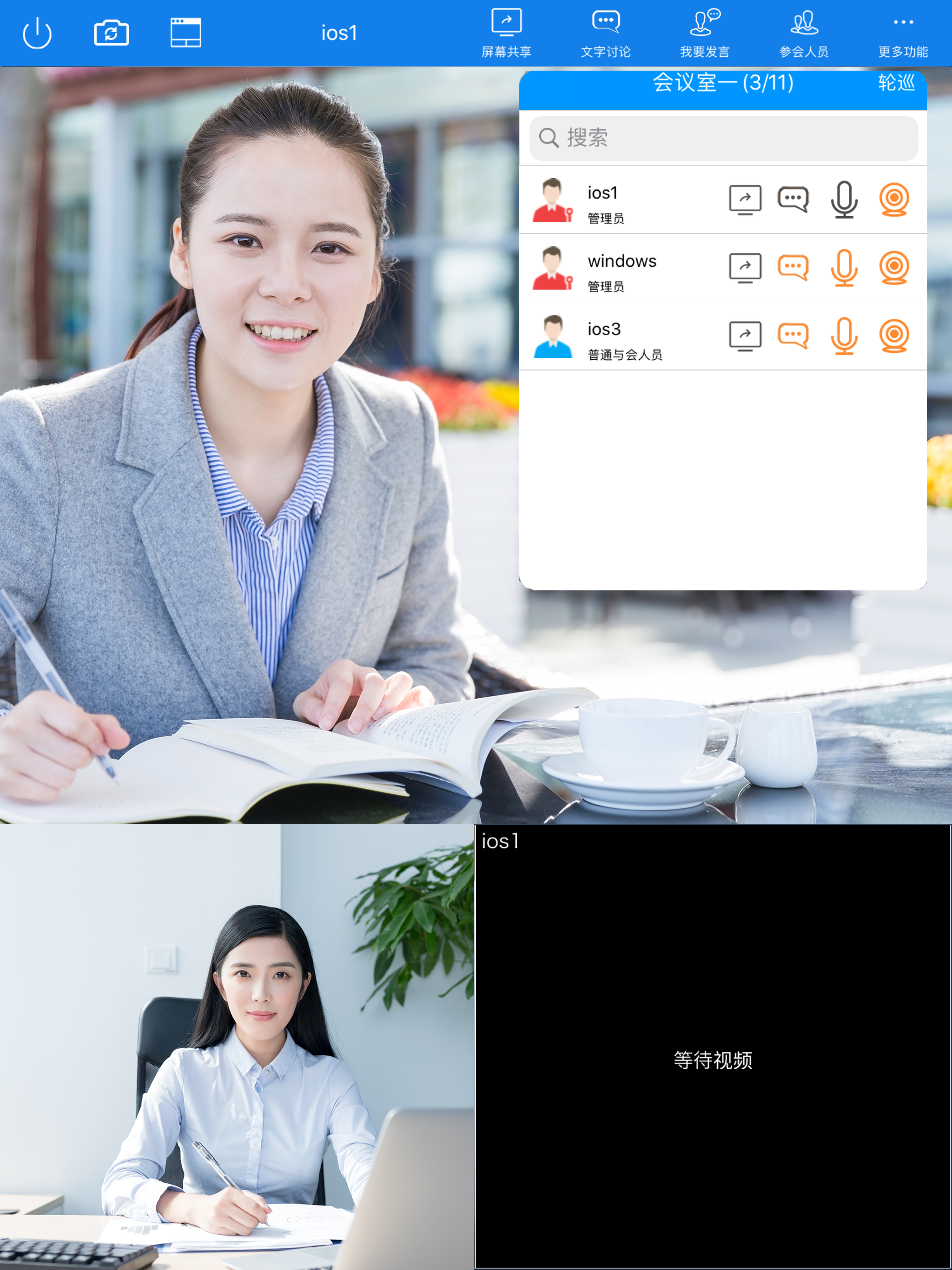 网会视频会议 screenshot 11