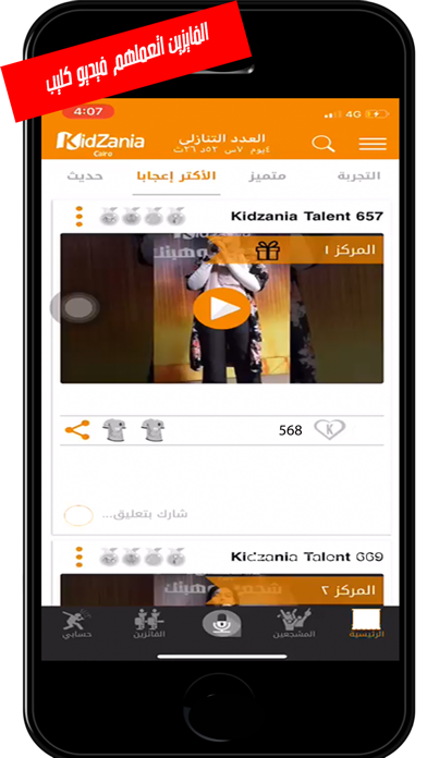 SHAGA3APP iPhone screenshot 4 - Entertainment app