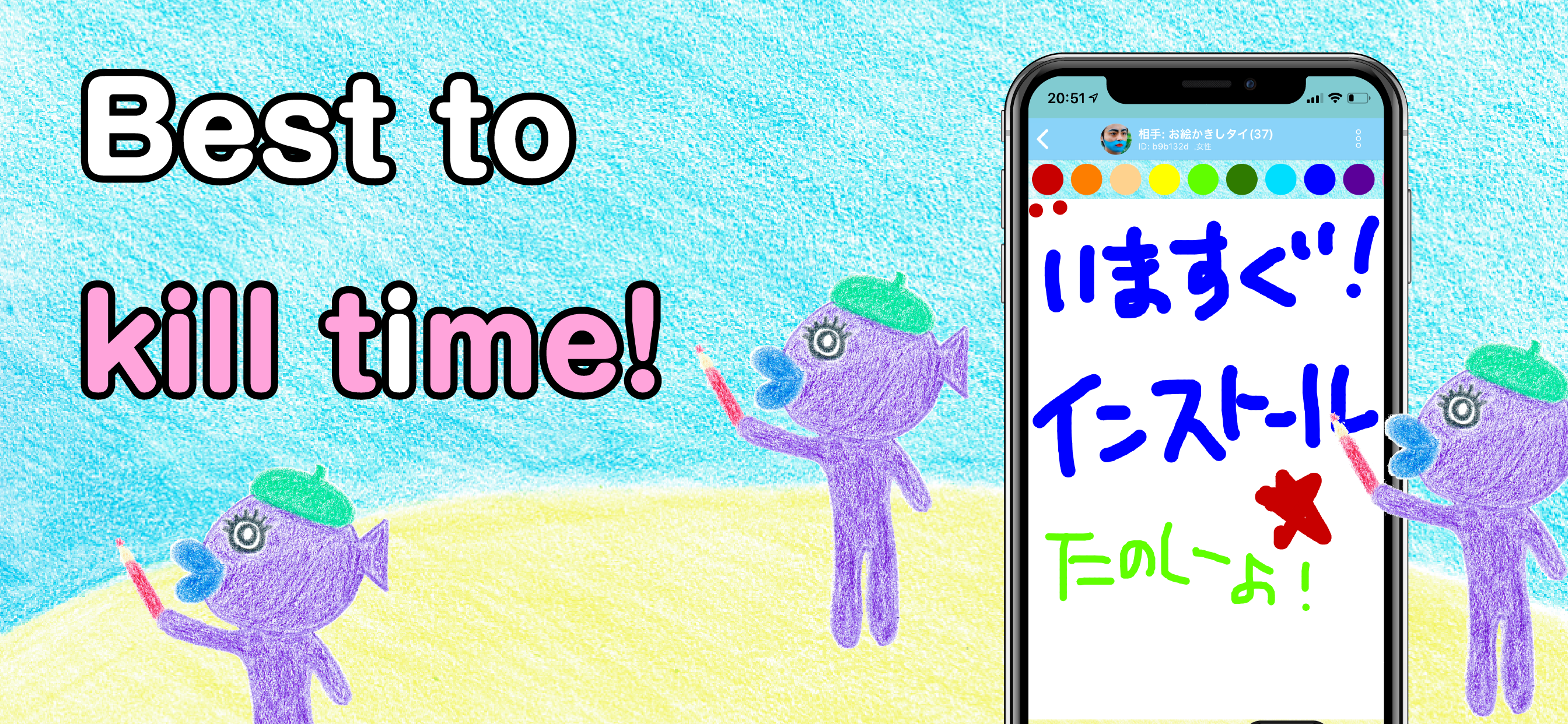 Drawing Chat