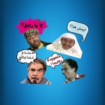 Download استكرات عربية مضحكة app